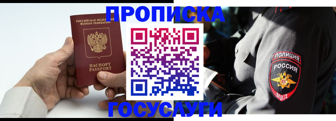 временная регистрация собственник в Бакале